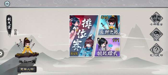 修仙之战手游图2