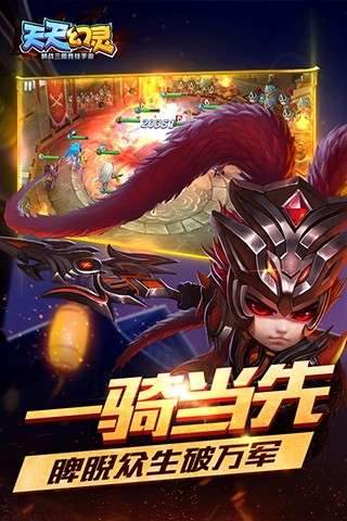 天天幻灵图3