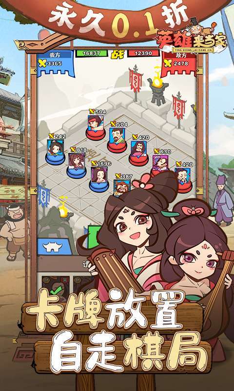 英雄来当家(永久0.1折)图3