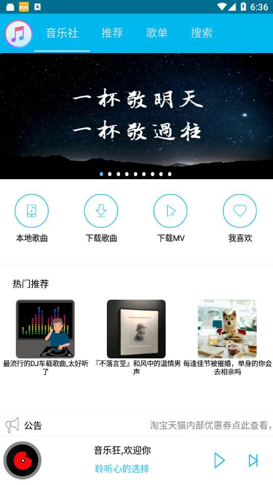 音乐狂最新版图3
