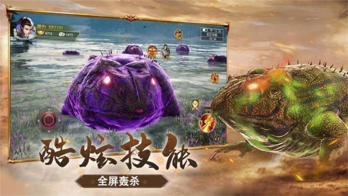 山海经异兽吞噬进化游戏下载图1