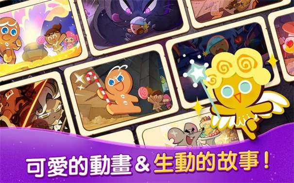 跑跑姜饼人魔女之城图1