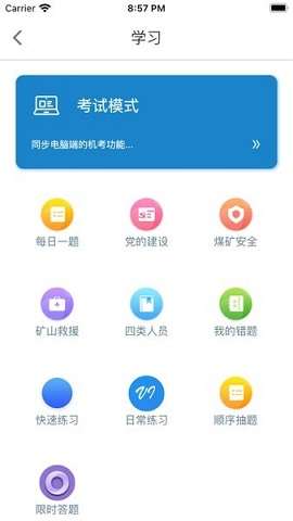 野川掌上学苑图4