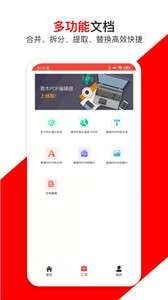 PDF万能编辑器图2