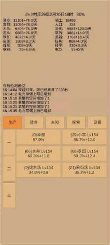 小小村庄图3