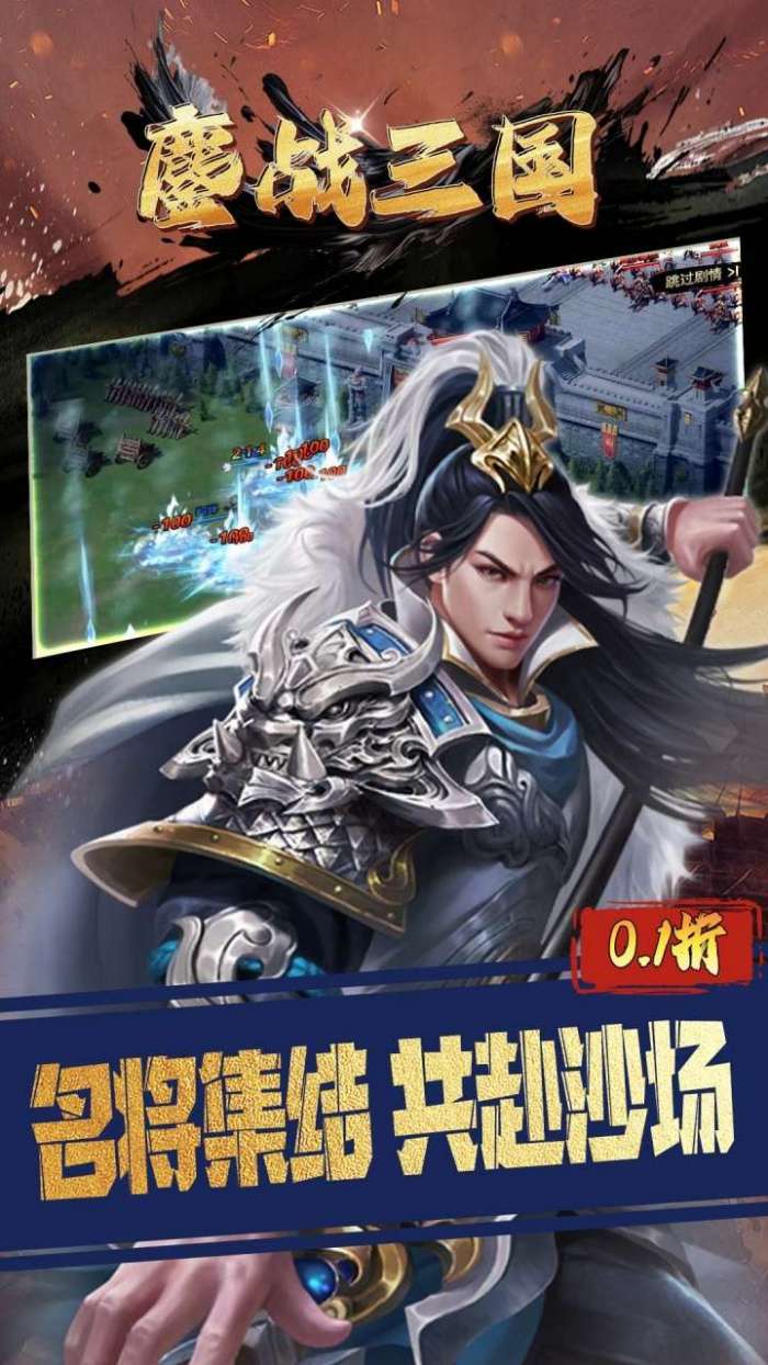 鏖战三国（0.1折三分天下）图2
