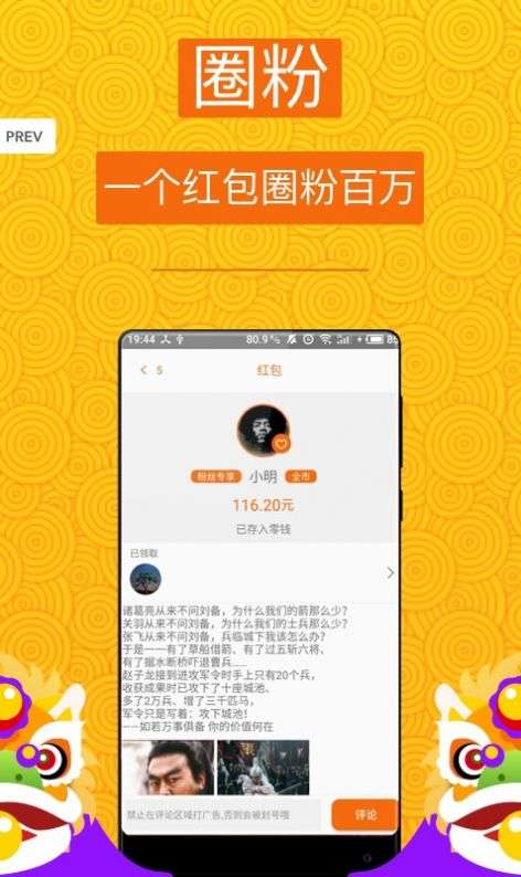 红包农场图4