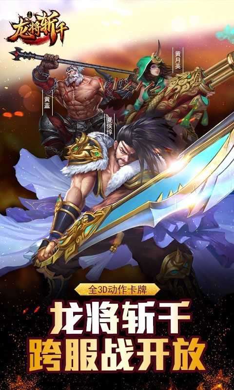 龙将斩千单机版图3