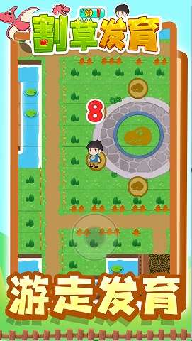 割草发育最新版图2