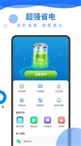 超能电池管家图3
