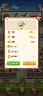 老板来一串图2