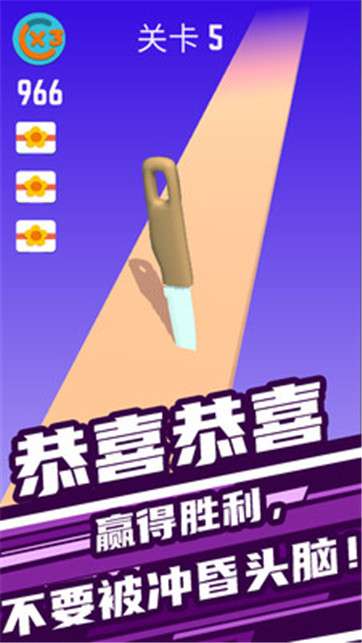 开心大闯关图3