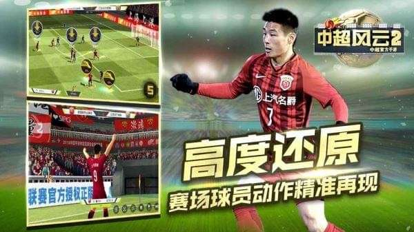 中超风云2正版图1