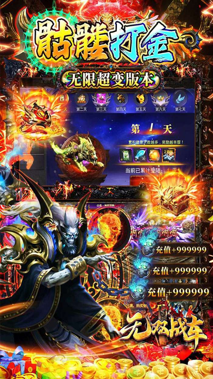 无双战车0.1折骷髅无限超变图3