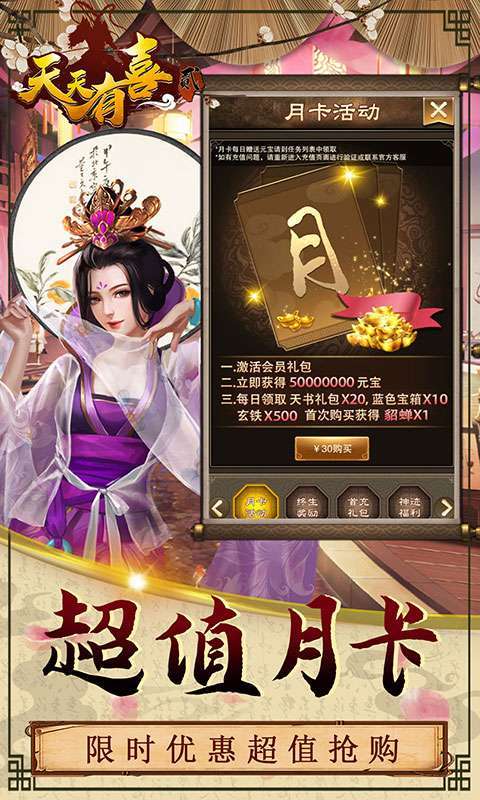 天天有喜2-无限元宝图3