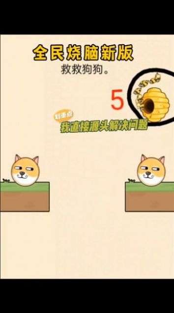 救救狗头图1