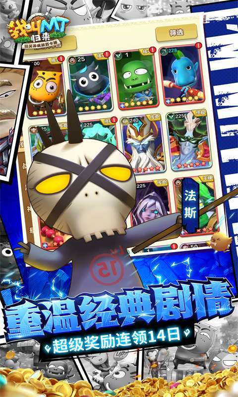 我叫MT：归来(0.1折代金券福利版)图5