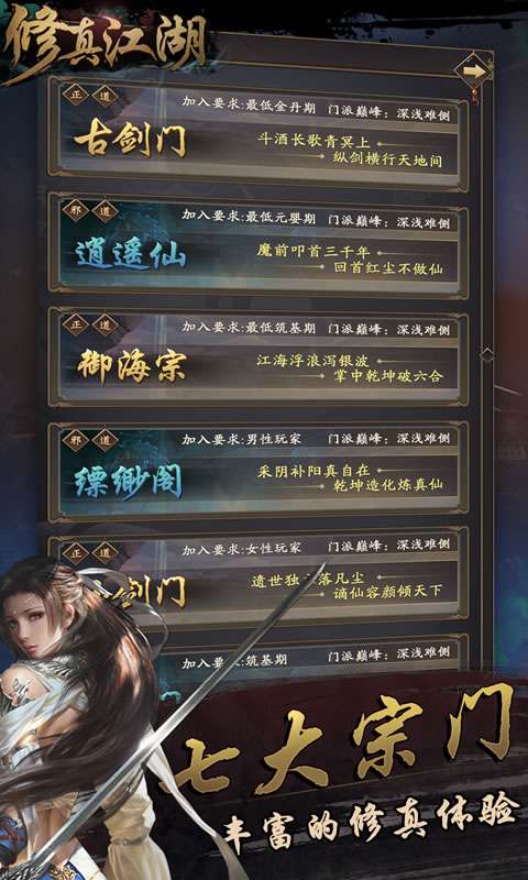 修真江湖手游图1