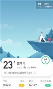 喵汪天气预报图4