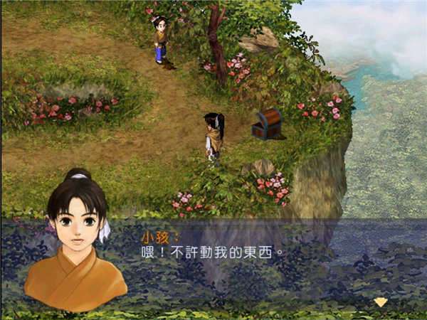 新仙剑奇侠传1单机版图1