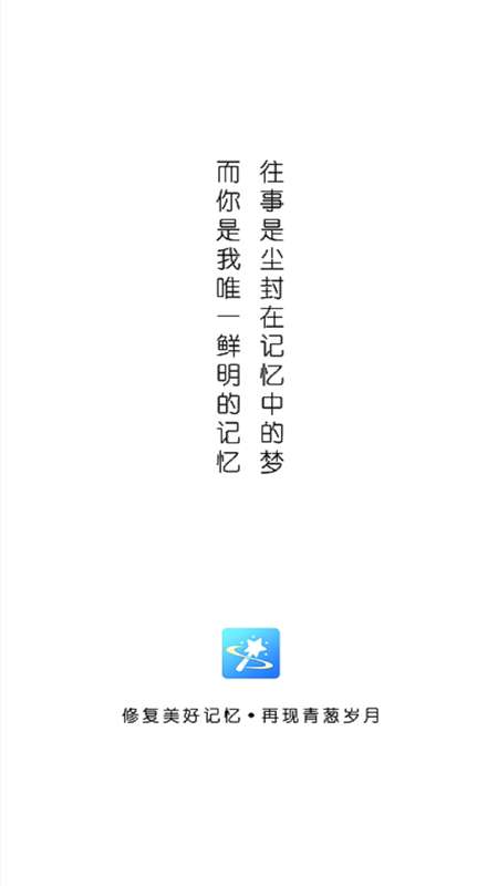 拾光老照片修复图1