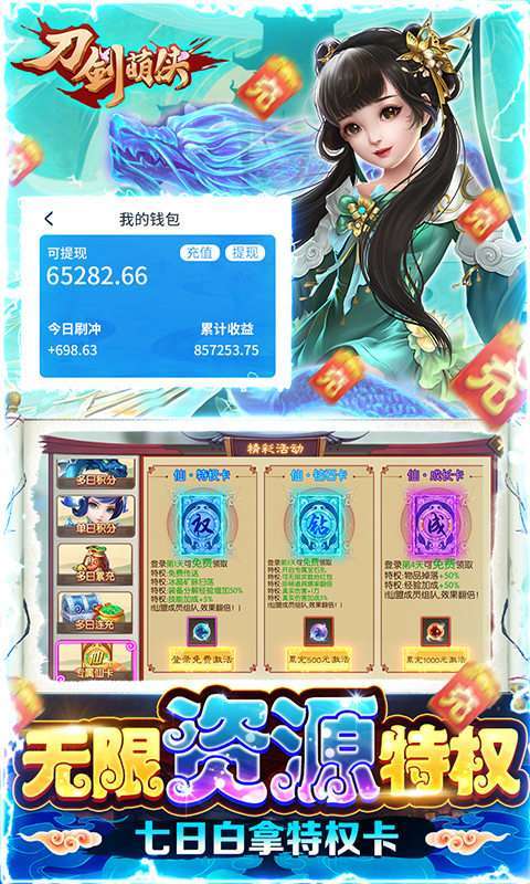 刀剑萌侠-GM管理员图4