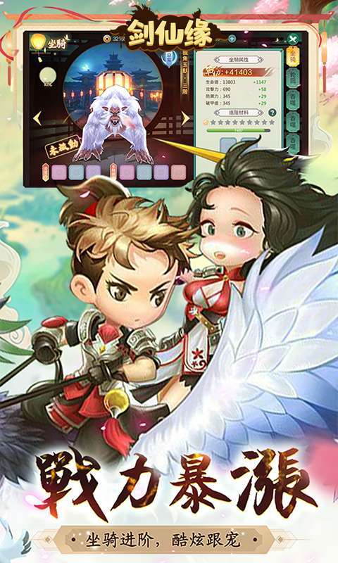 剑仙缘(0.1折官方版)图2