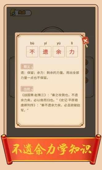 成语招贤记官放版图4