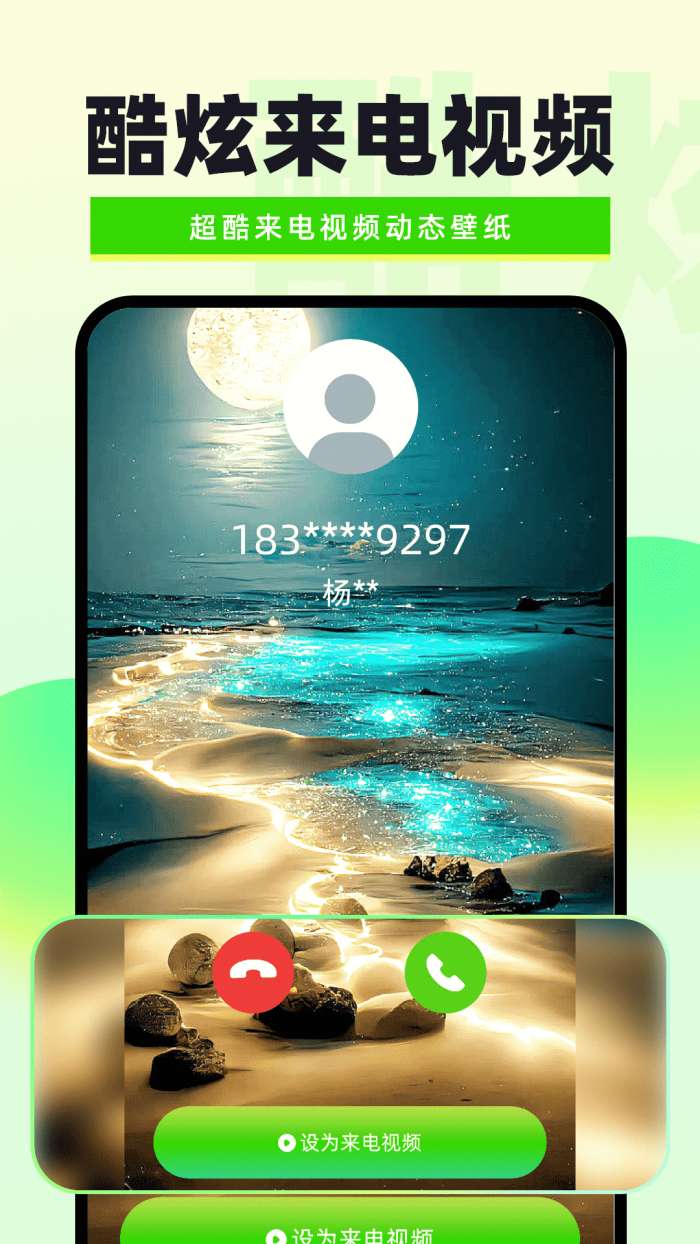 免费铃 声精选图1