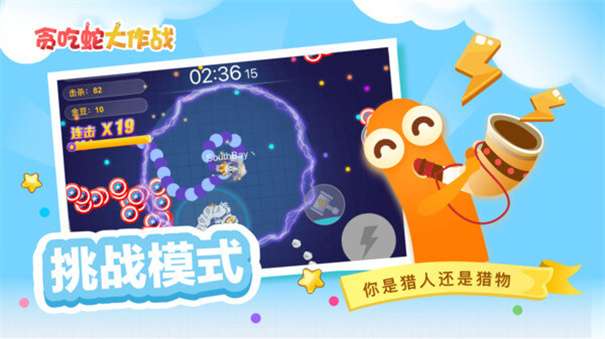 贪吃蛇大作战不用实名认证图2