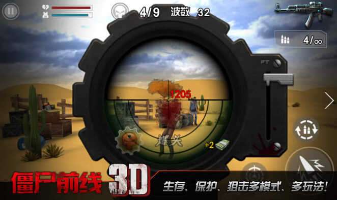 僵尸前线3破解版图1
