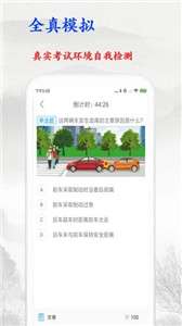 驾照考试宝典图3