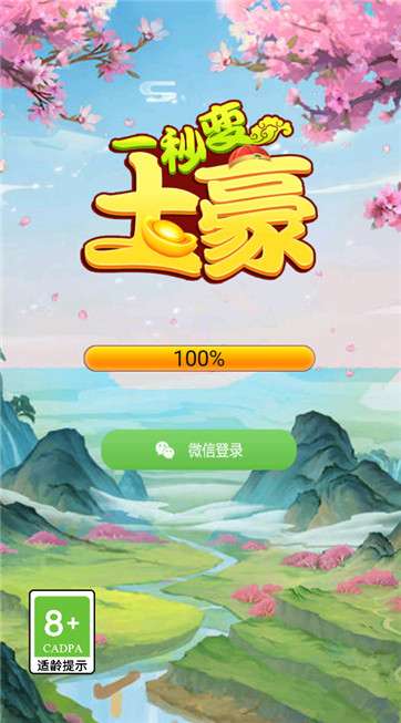 一秒变土豪2图1