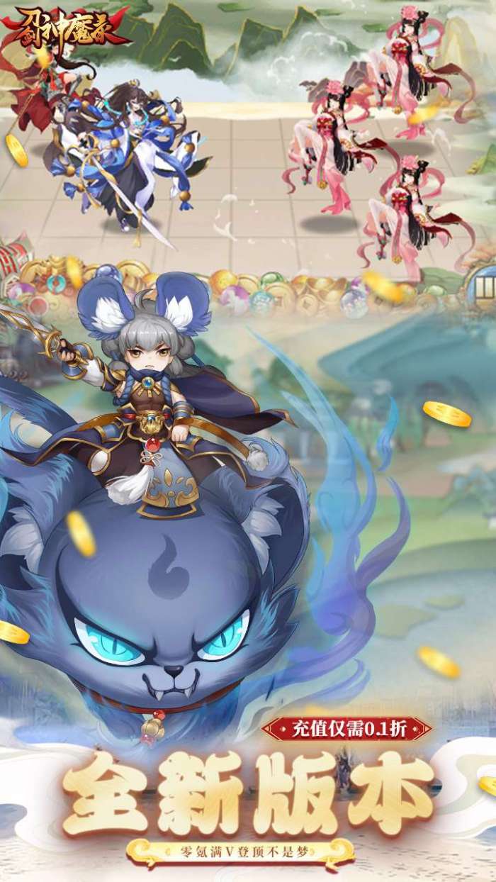 刀剑神魔录（0.1折版）图4
