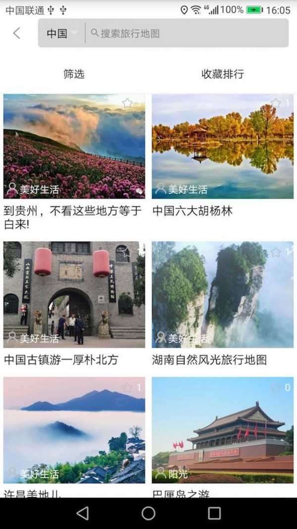 自由旅行地图图3