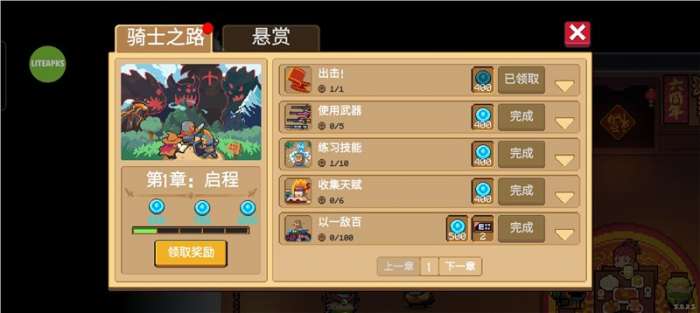 元气骑士2023内置修改器版图1