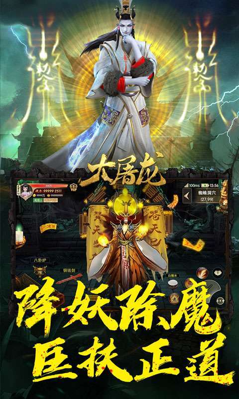 大屠龙（道士出山福运来）图3
