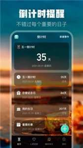 倒计时打卡图2