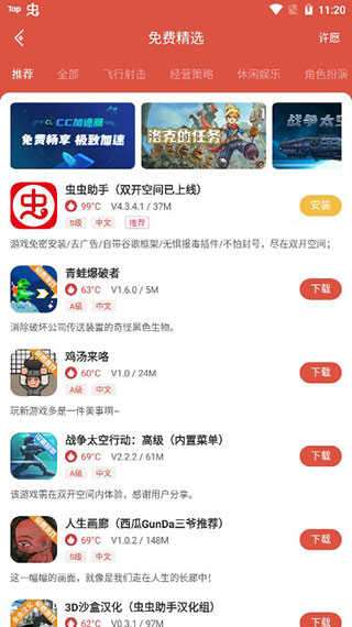 虫虫助手免费版图3