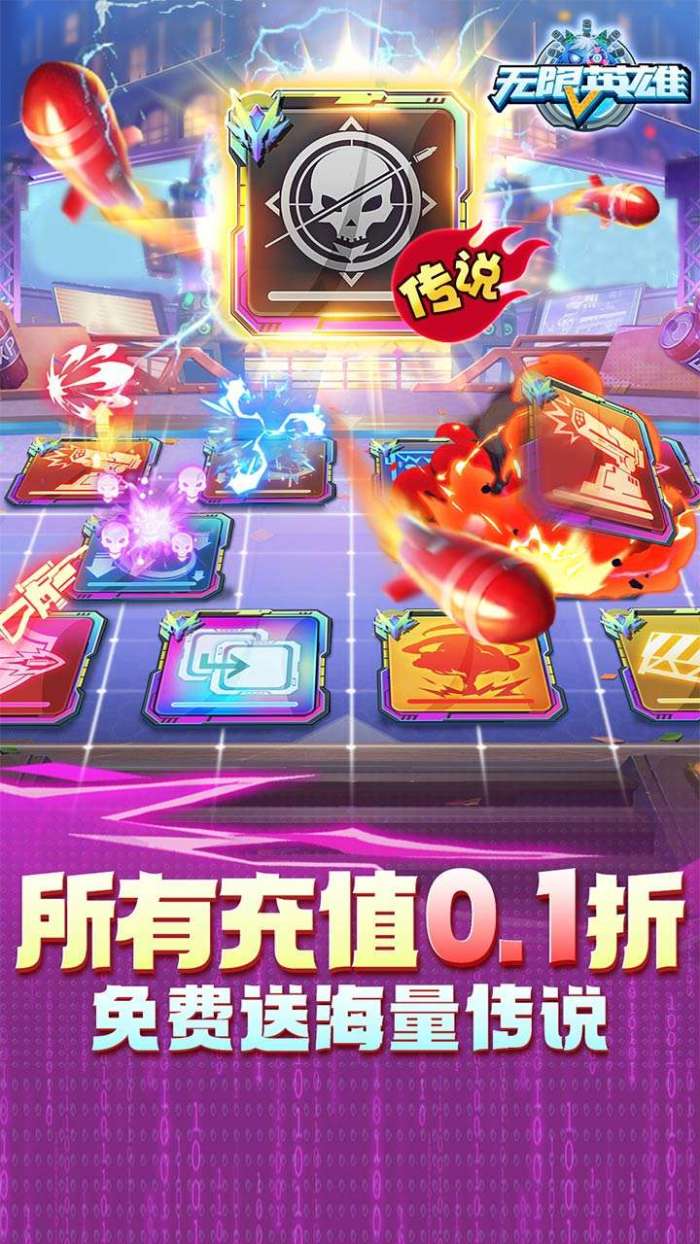 无限英雄（0.1折送传说）游戏图3