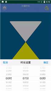 由厝沙漏计时图2