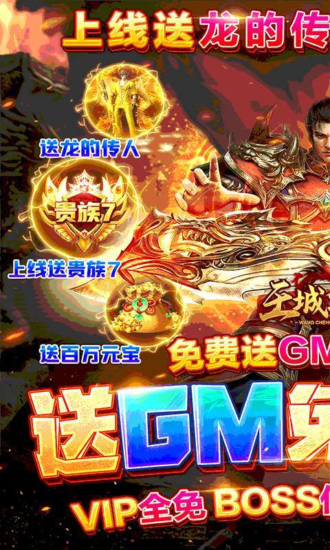 王城英雄（GM免费充值）图1