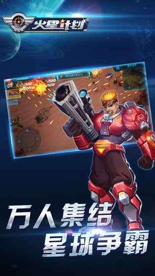 火星计划图1