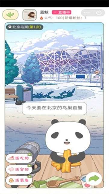 熊猫去哪儿正版图4