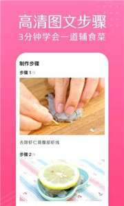萌宝宝辅食大全图3