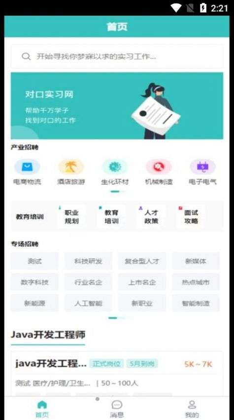 对口实习图1