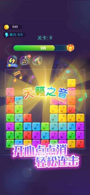音符点点消图1