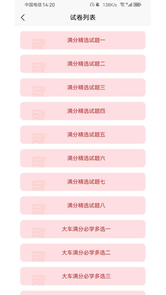 爱考仕理 论答题图3
