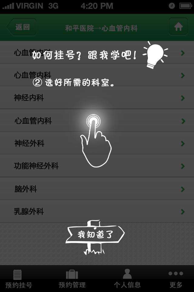 114健康管家图3