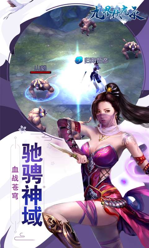 九界伏魔录超V版图5